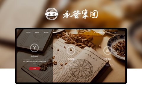 承登集團網站網址