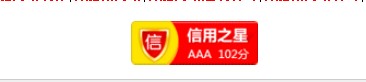網站信用等級評價 網站信用等級評價
